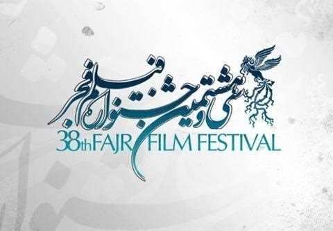 جشنواره فیلم فجر 38